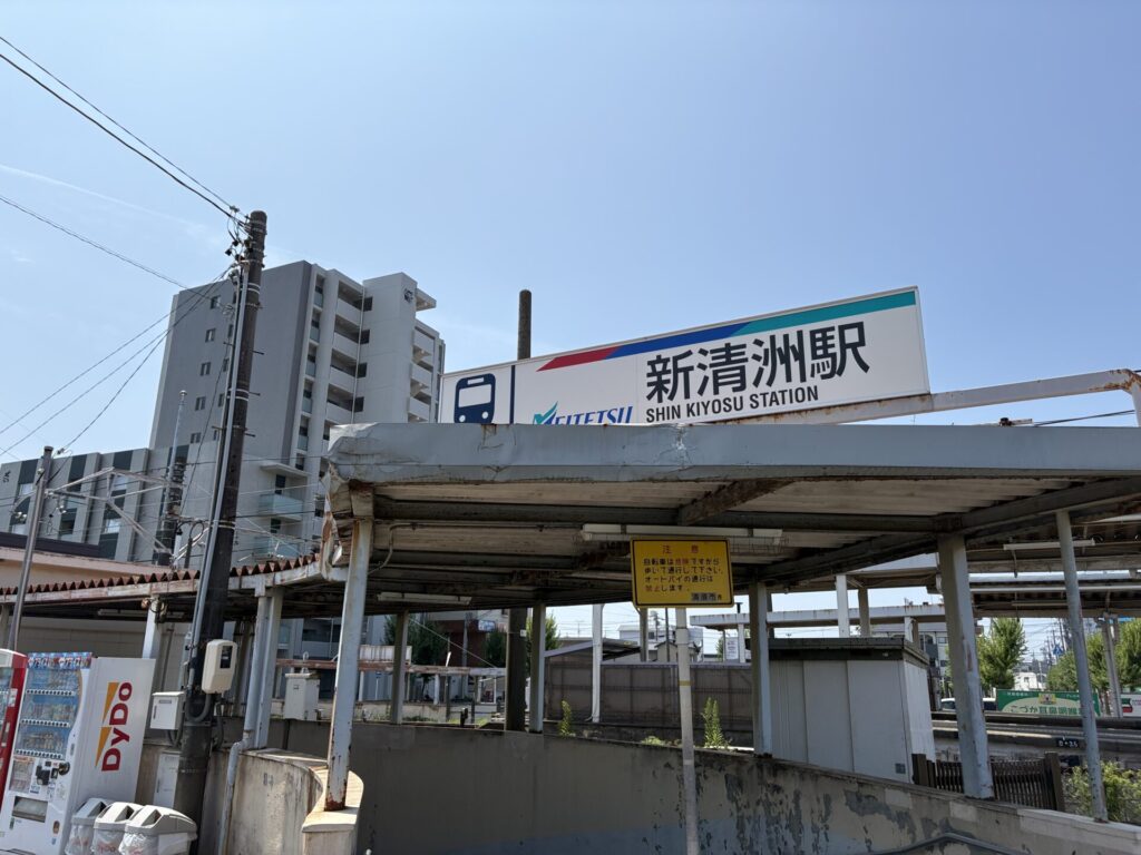 新清洲駅東口